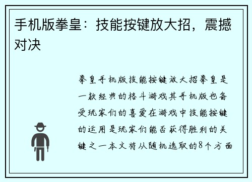 手机版拳皇：技能按键放大招，震撼对决
