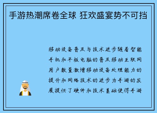 手游热潮席卷全球 狂欢盛宴势不可挡